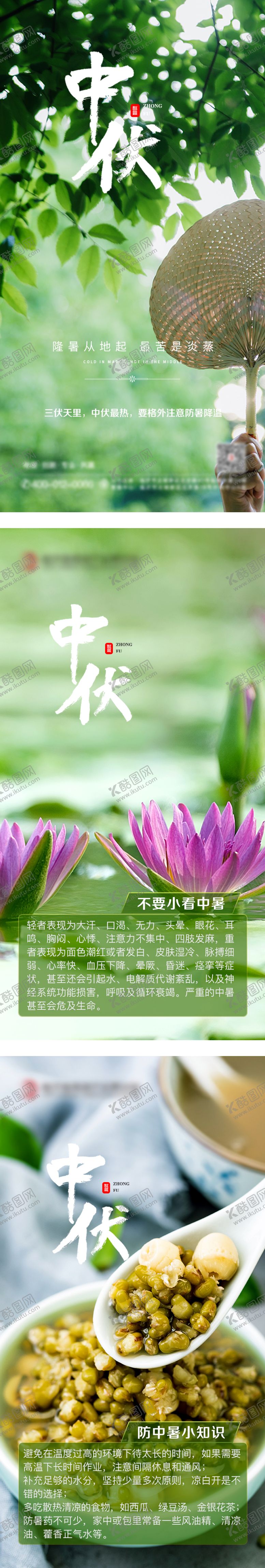 编号：29032912020038127437【酷图网】源文件下载-三伏天中伏系列海报