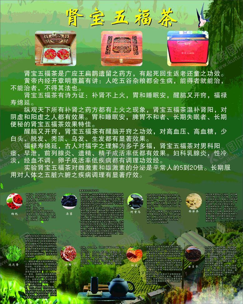 编号：51237802030521104763【酷图网】源文件下载-五福茶