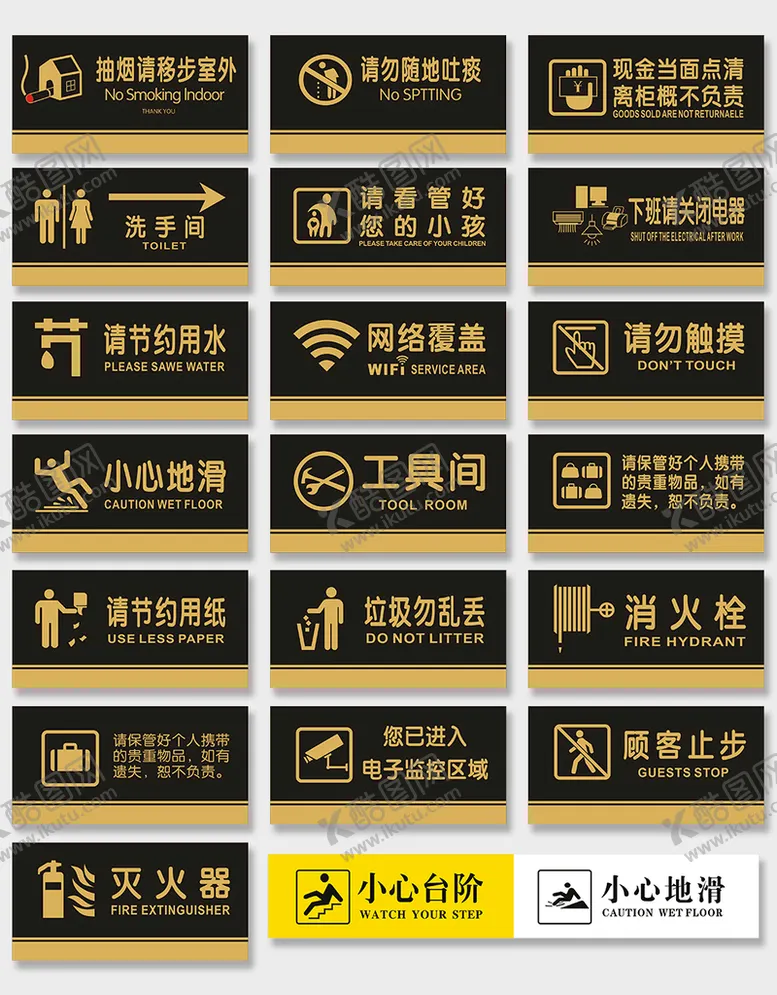 编号：38191910161306162158【酷图网】源文件下载-温馨提示牌禁止标识