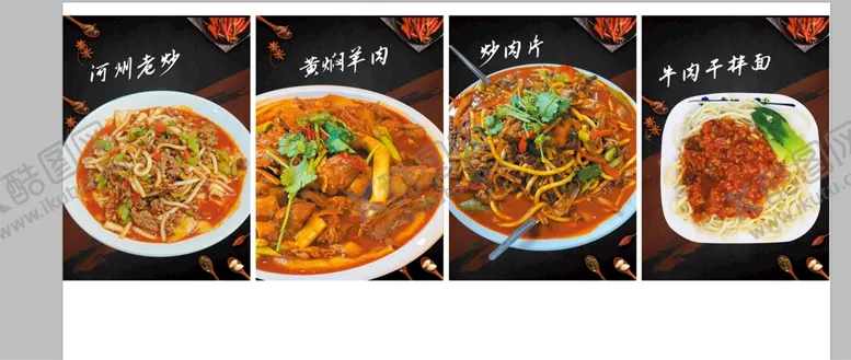编号：29139510151750127569【酷图网】源文件下载-菜品