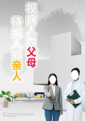 医院文化