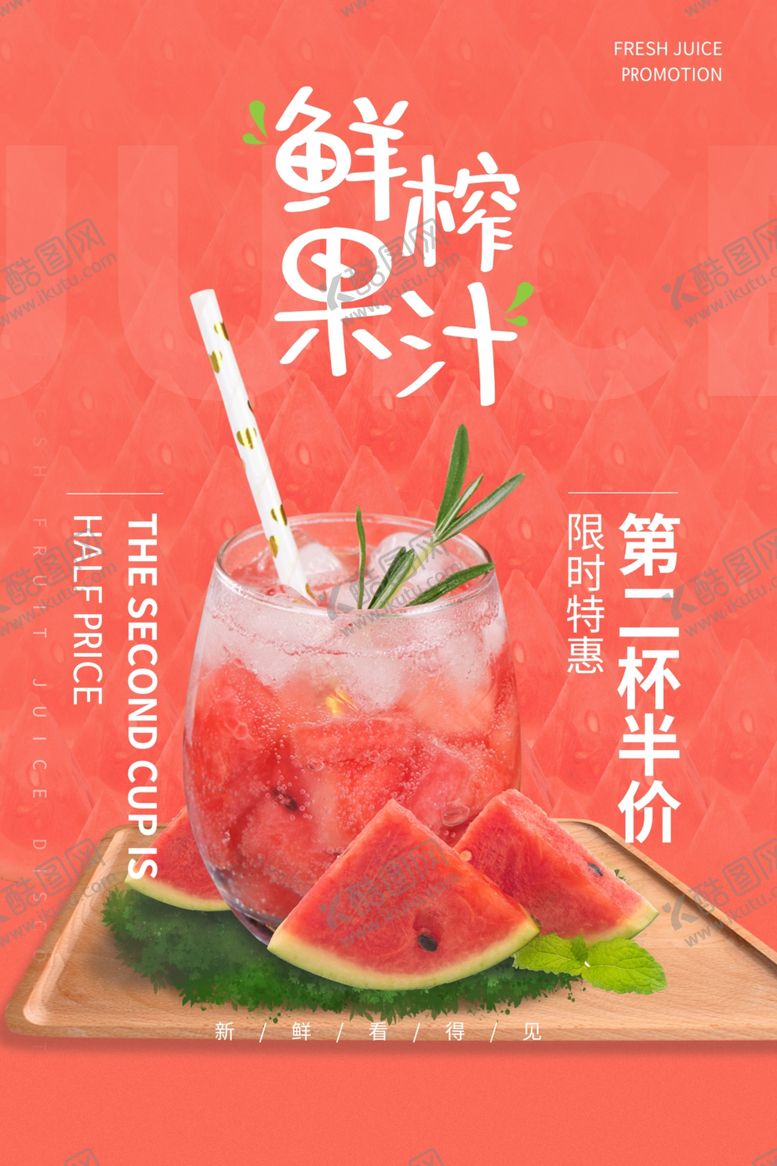 编号：45385607040025579761【酷图网】源文件下载-西瓜汁