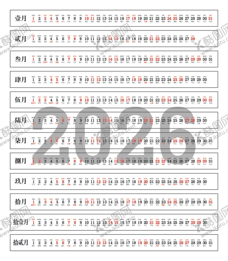编号：78243301131552014667【酷图网】源文件下载-2026横版日历