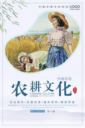 农耕