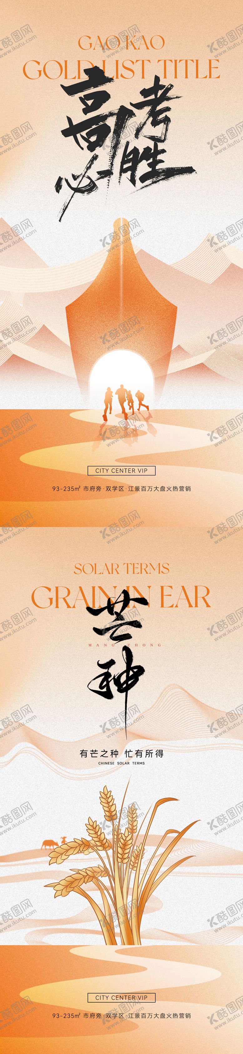 编号：15937906151723223186【酷图网】源文件下载-高考芒种海报