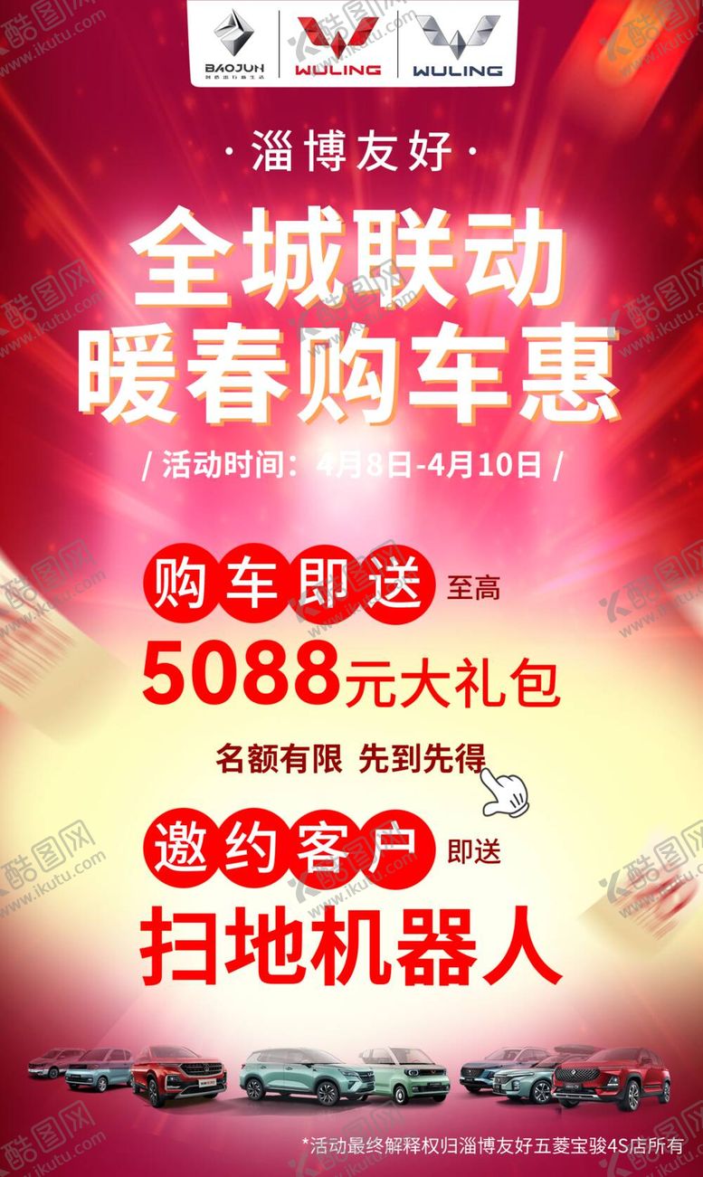 编号：47189012041723147398【酷图网】源文件下载-购车优惠