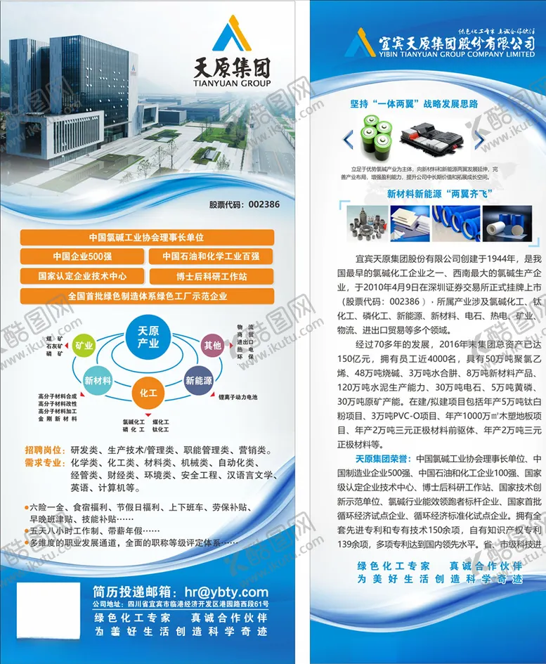 编号：51386109101255413564【酷图网】源文件下载-集团招聘