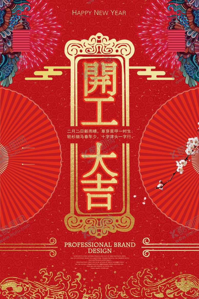 编号：83819810281734572389【酷图网】源文件下载-开工