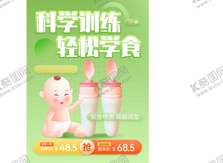 编号：98737102010446461543【酷图网】源文件下载-母婴海报