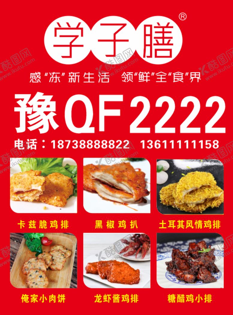 编号：30430001151415241233【酷图网】源文件下载-学子膳
