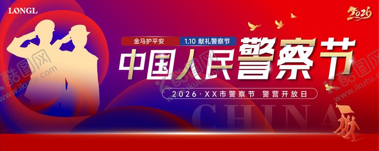 编号：15401509181811146608【酷图网】源文件下载-警察节主题背景