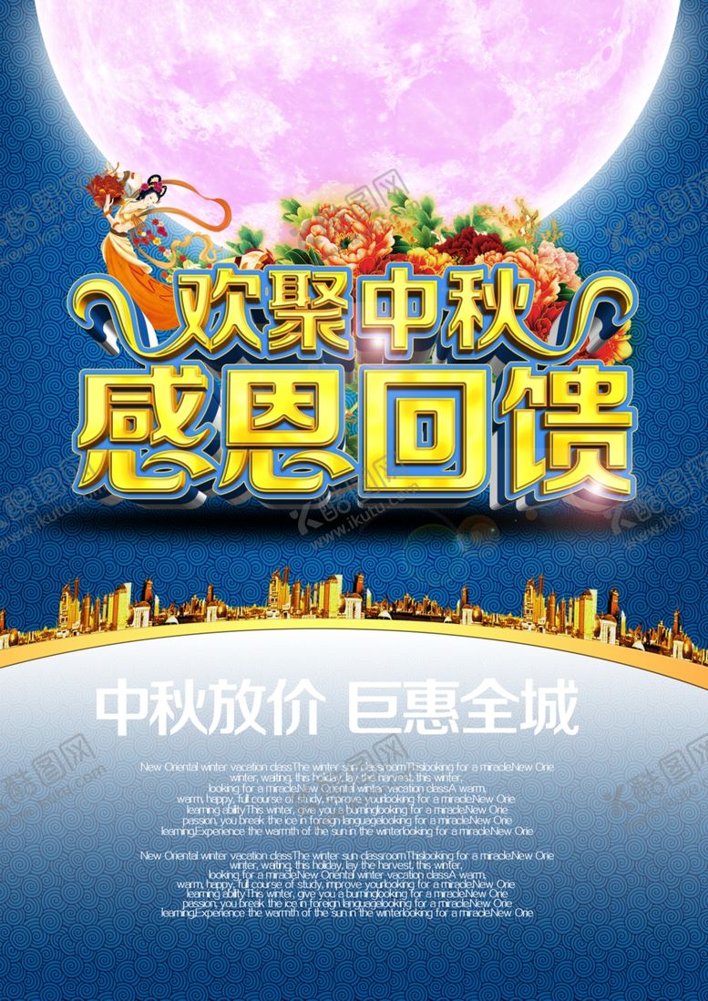 编号：86006709260216405156【酷图网】源文件下载-中秋海报