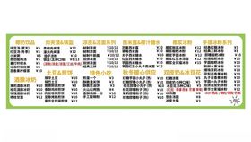 冰沙奶茶菜单