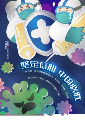 坚定信心中国必胜
