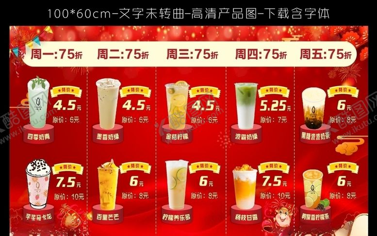 编号：73680704170714065568【酷图网】源文件下载-奶茶每日特价