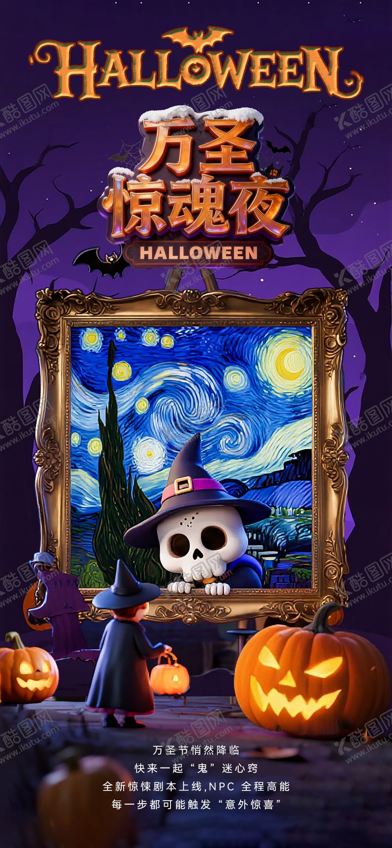 编号：75539710310202251230【酷图网】源文件下载-万圣节剧本杀海报
