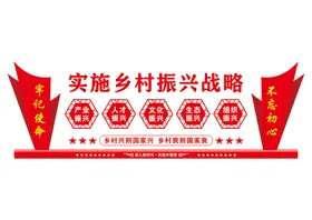 乡村振兴