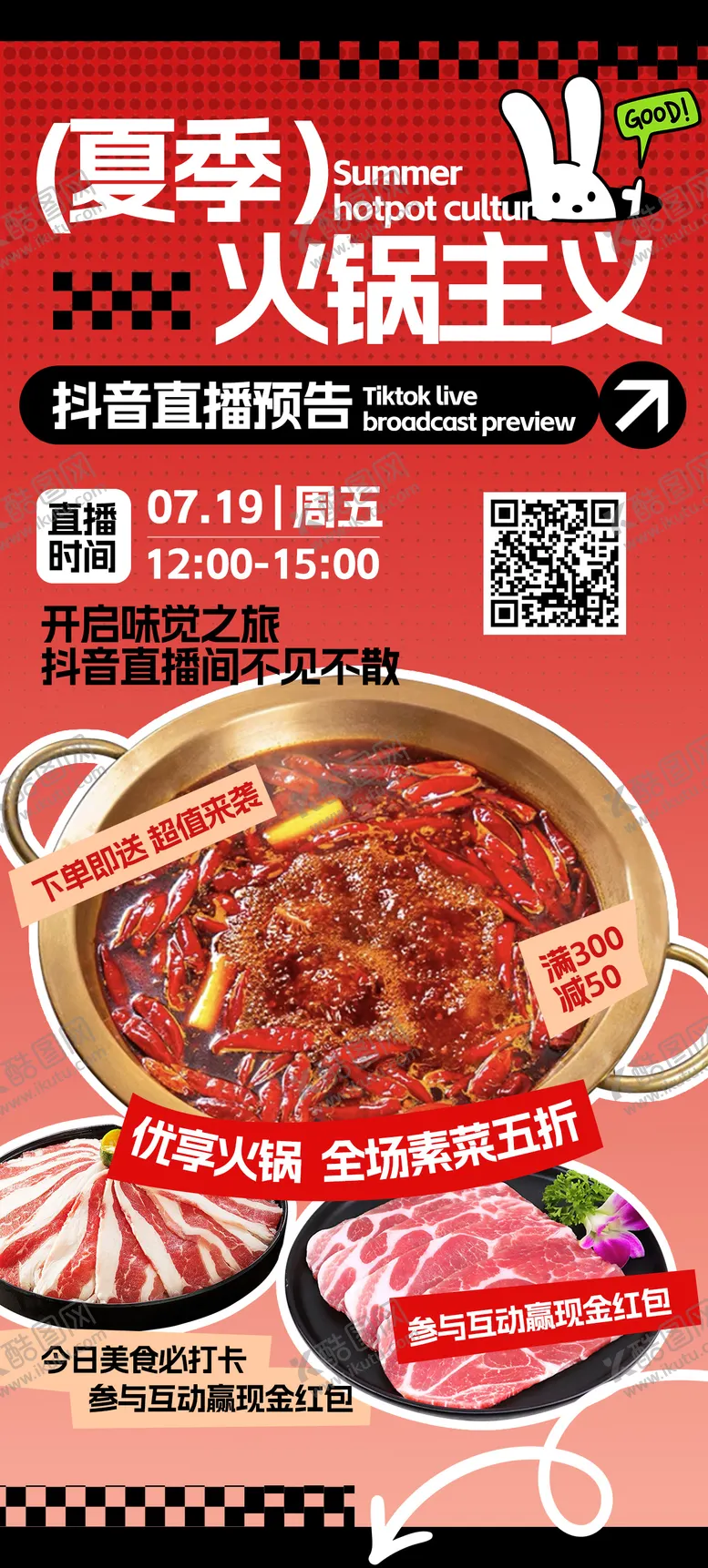 编号：85092812021124168756【酷图网】源文件下载-火锅直播预告海报