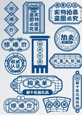 2020鼠年年货节中国风标签