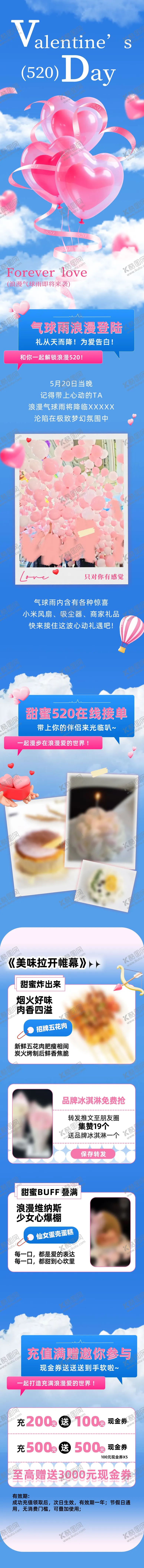 编号：52186105222205454791【酷图网】源文件下载-520情人节公众号活动长图专题设