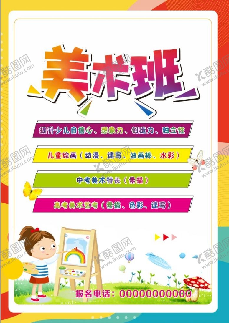 编号：30291010312223086355【酷图网】源文件下载-美术