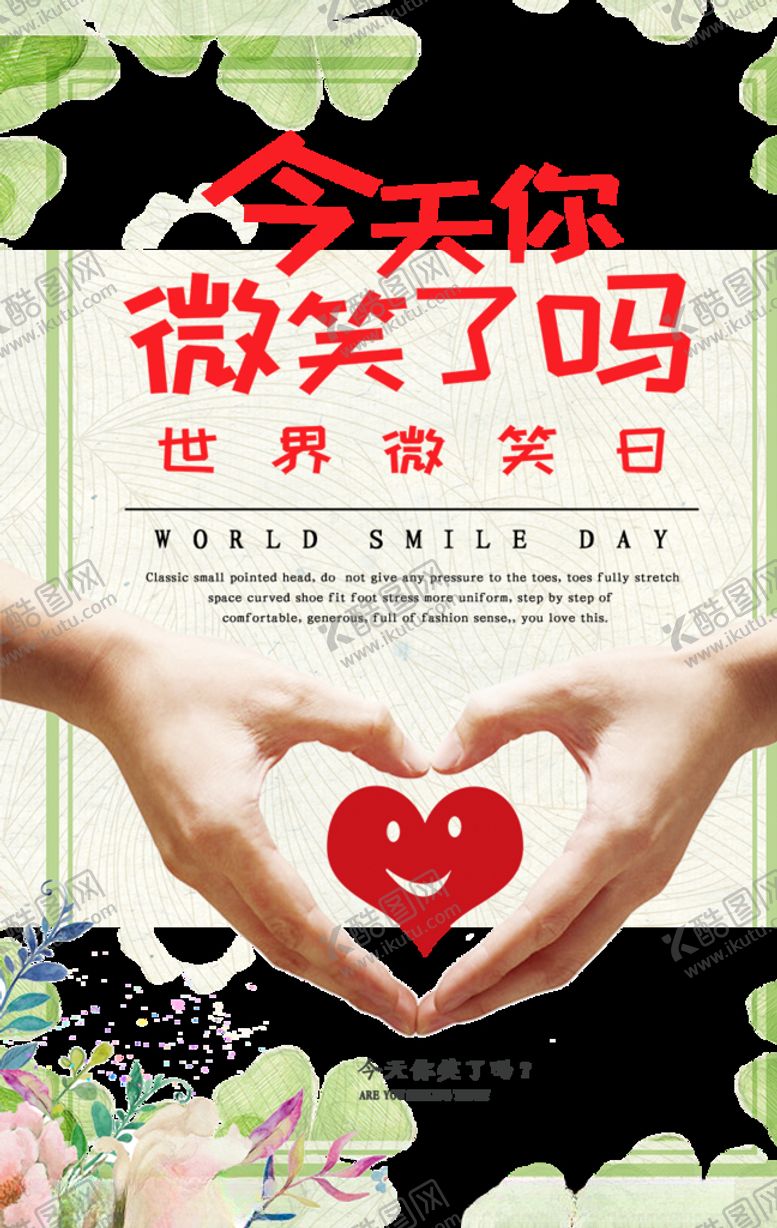 编号：65243605171620465554【酷图网】源文件下载-世界微笑日
