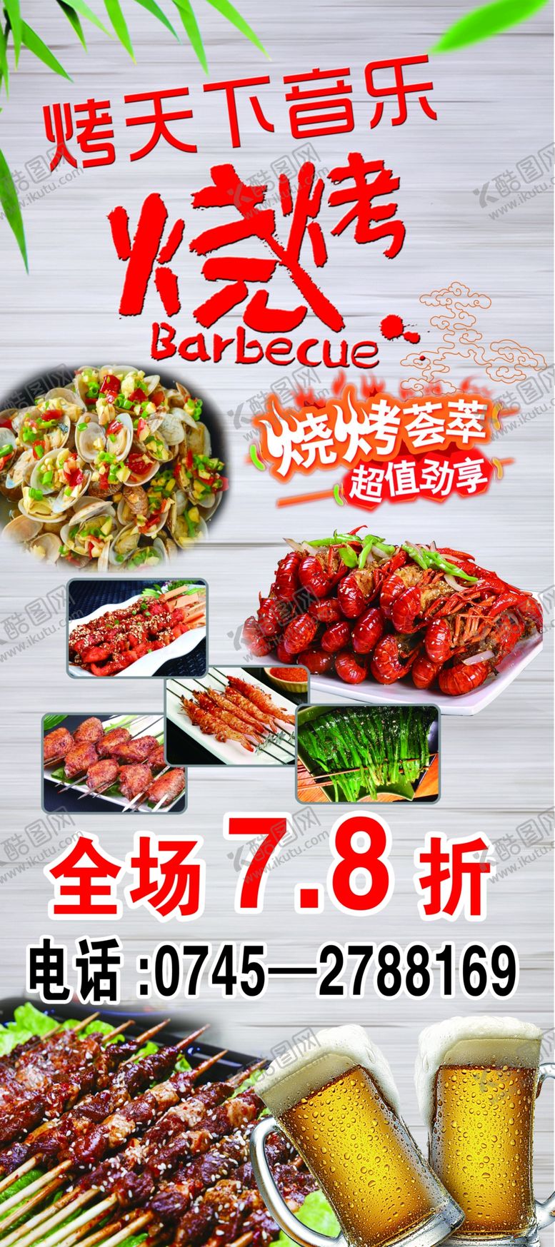 编号：72842909222214475594【酷图网】源文件下载-烧烤展架