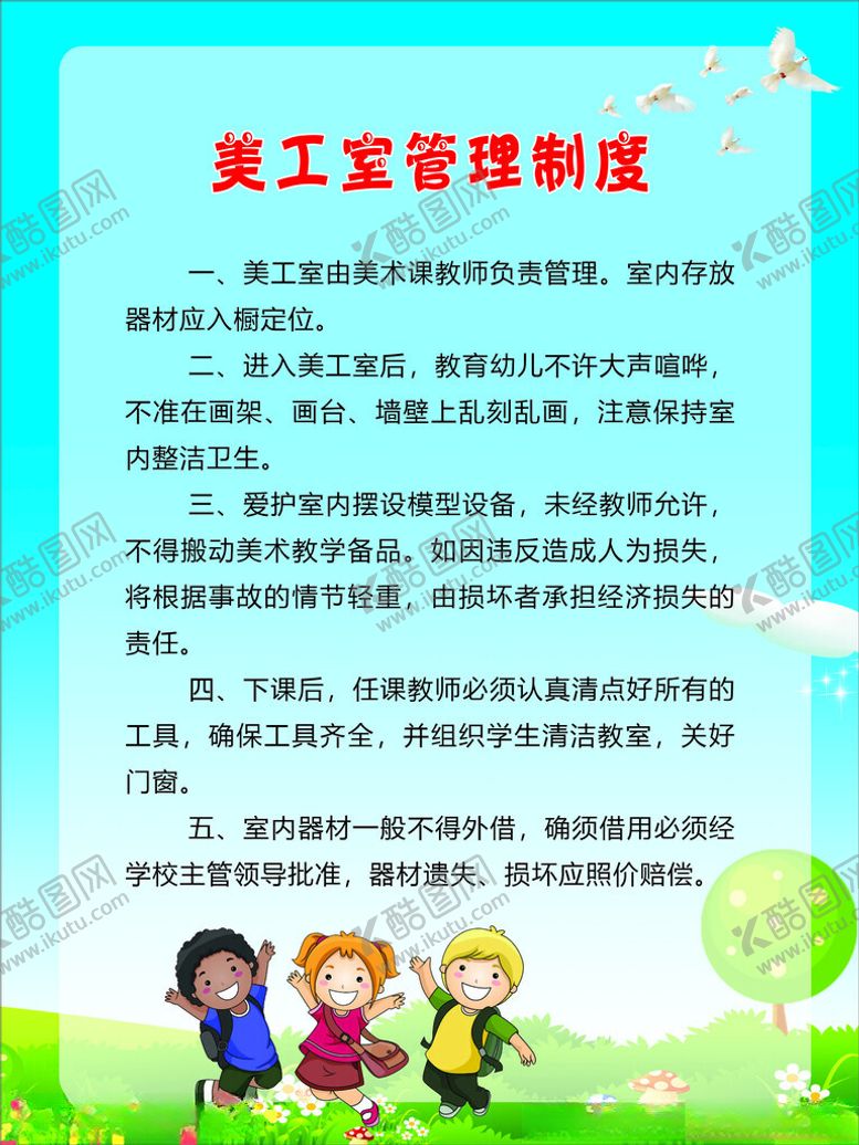 编号：10233002050929477192【酷图网】源文件下载-美工室管理制度