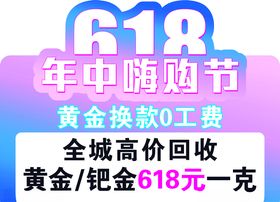 618活动吊旗