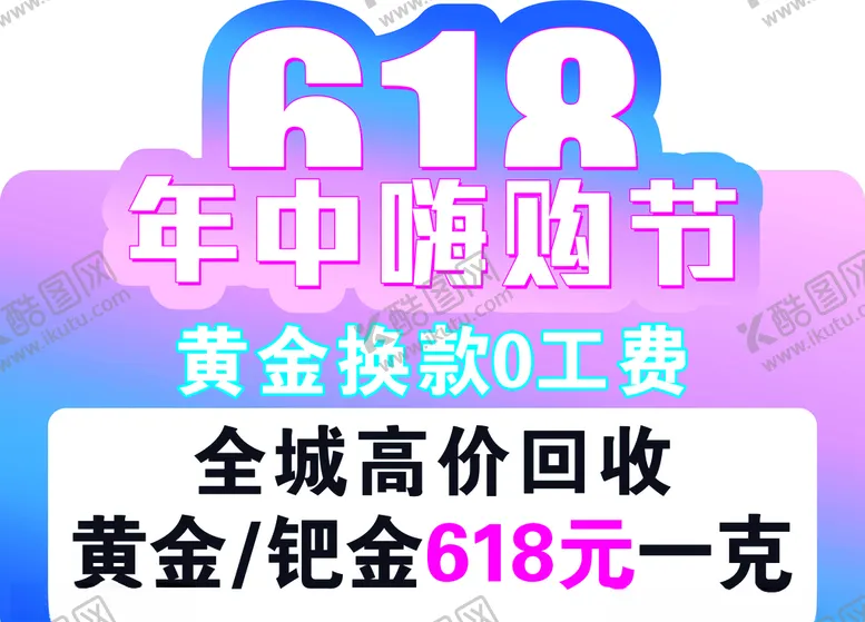 编号：73030006290917326519【酷图网】源文件下载-618活动吊旗