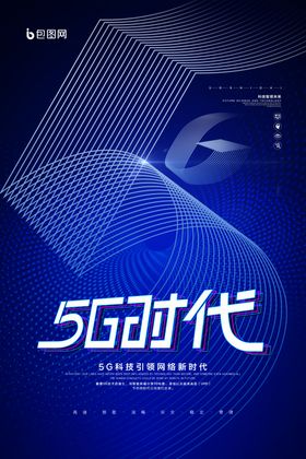 5G时代