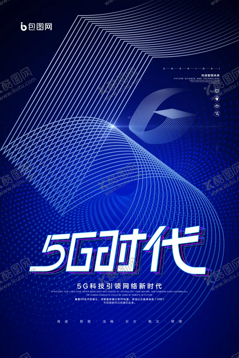 编号：81903809152332363509【酷图网】源文件下载-5G时代