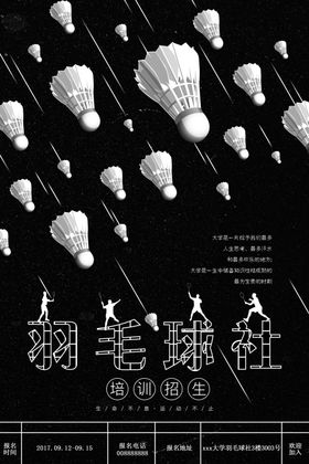 社团招聘