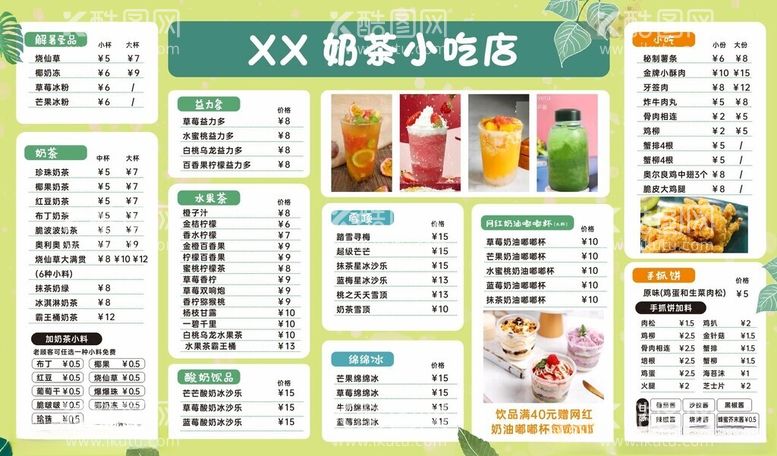 编号：92679612181542371105【酷图网】源文件下载-奶茶店菜单