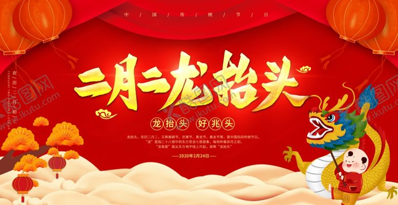 编号：48678407131302399129【酷图网】源文件下载-龙抬头海报