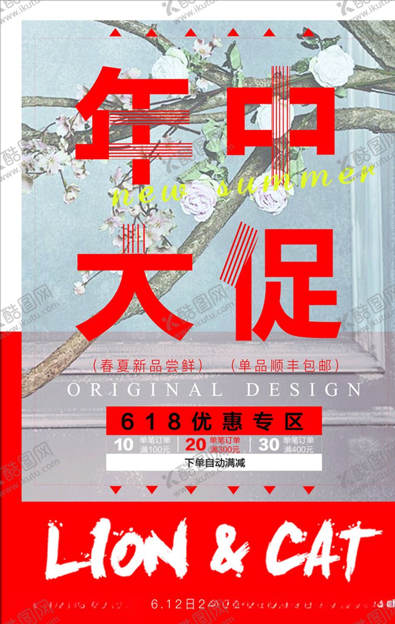 编号：38722204181557057233【酷图网】源文件下载-618海报
