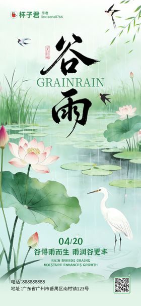 谷雨节日海报