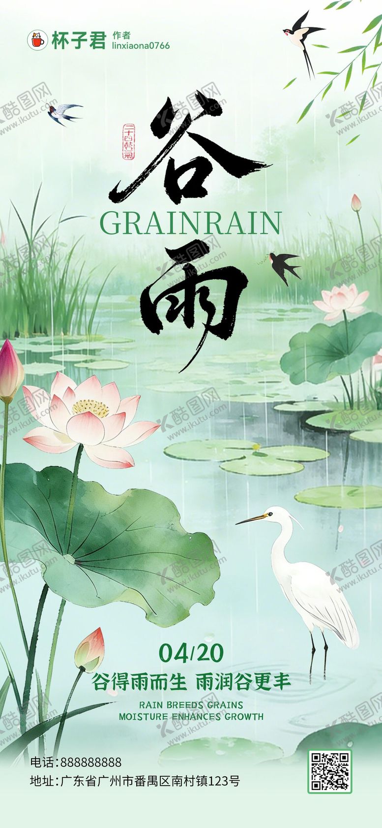 编号：22578904070203266451【酷图网】源文件下载-谷雨节日海报