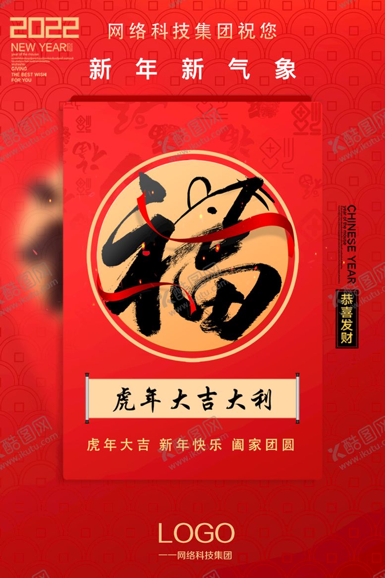 编号：30167809281703060248【酷图网】源文件下载-新年祝福