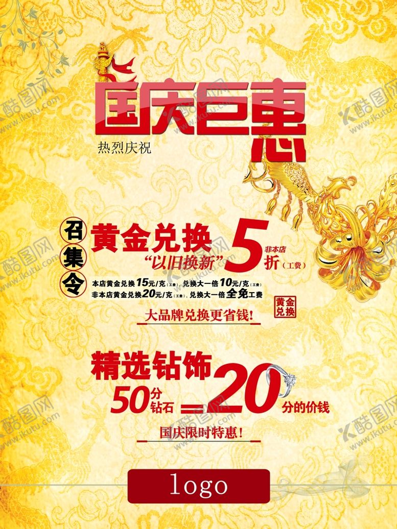 编号：88812110190940433620【酷图网】源文件下载-国庆节