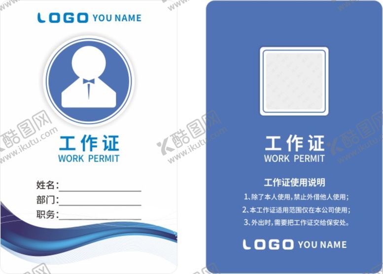 编号：97572412151741186657【酷图网】源文件下载-工作证 企业工作牌  出入证