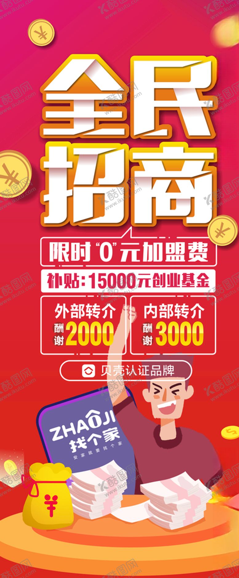 编号：34197710260529325240【酷图网】源文件下载-全民
