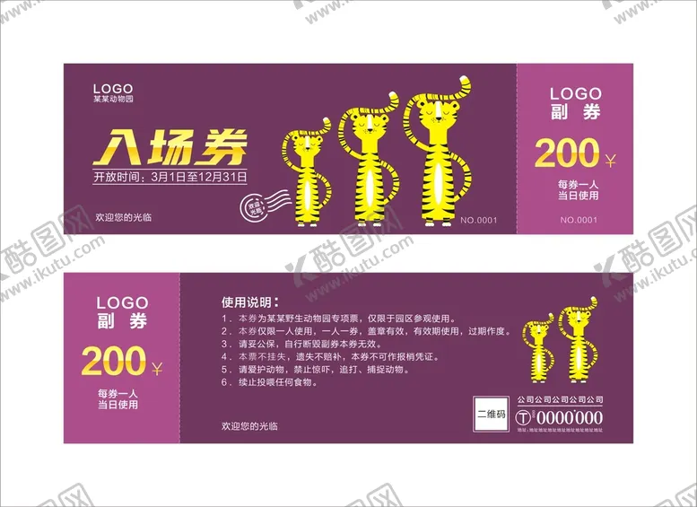 编号：90793910202051464286【酷图网】源文件下载-动物园入场券