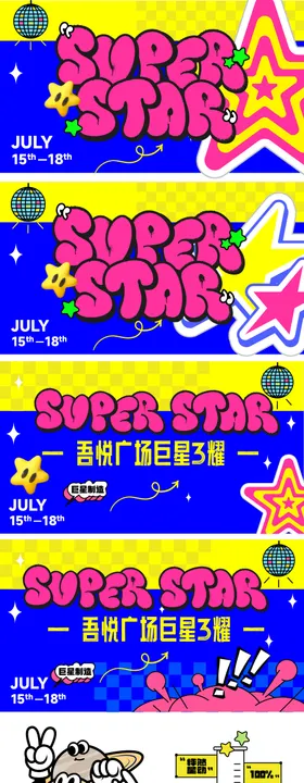 商场创意周年庆营销主视觉KV背景板