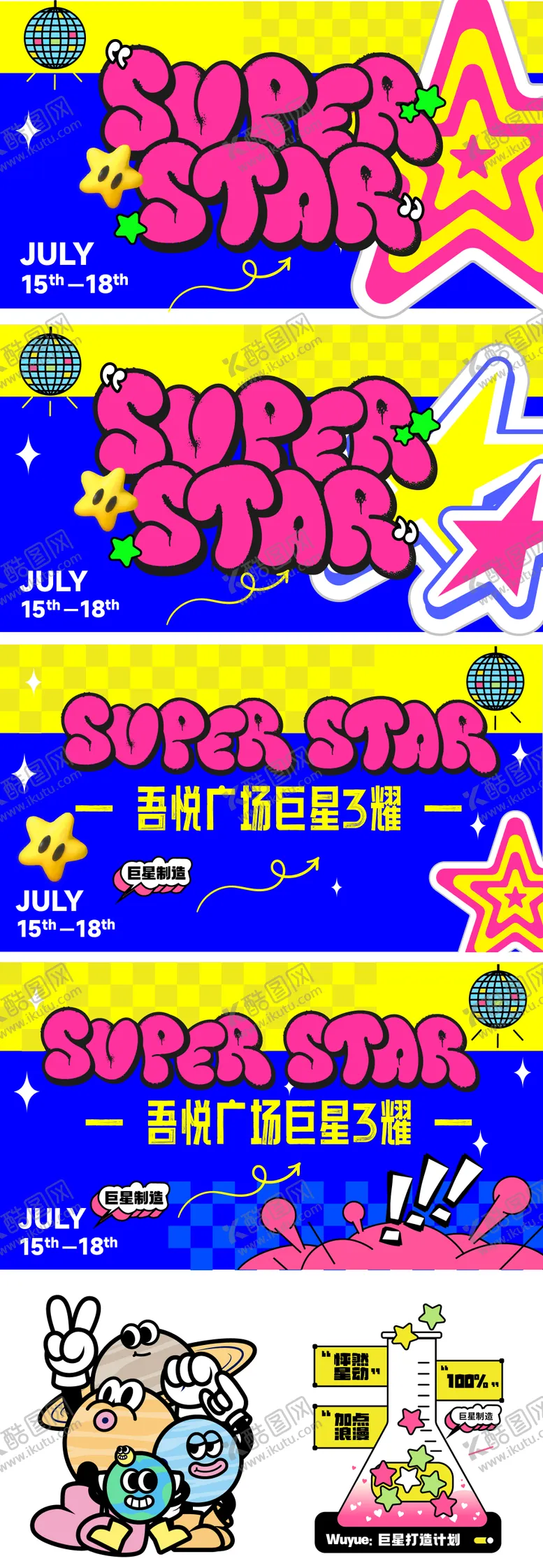 编号：83868304170231445830【酷图网】源文件下载-商场创意周年庆营销主视觉KV背景板