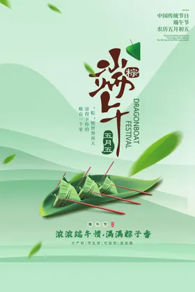 端午节海报习俗龙舟五月初五