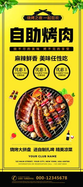 自助烧烤