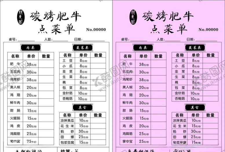 编号：18863604210231374204【酷图网】源文件下载-点菜单二联单