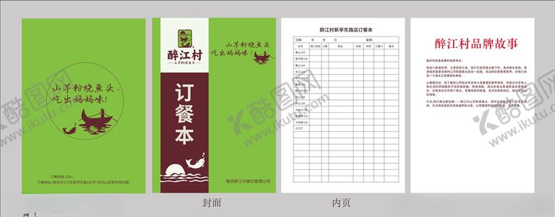 编号：36901810282126038139【酷图网】源文件下载-订餐本VI