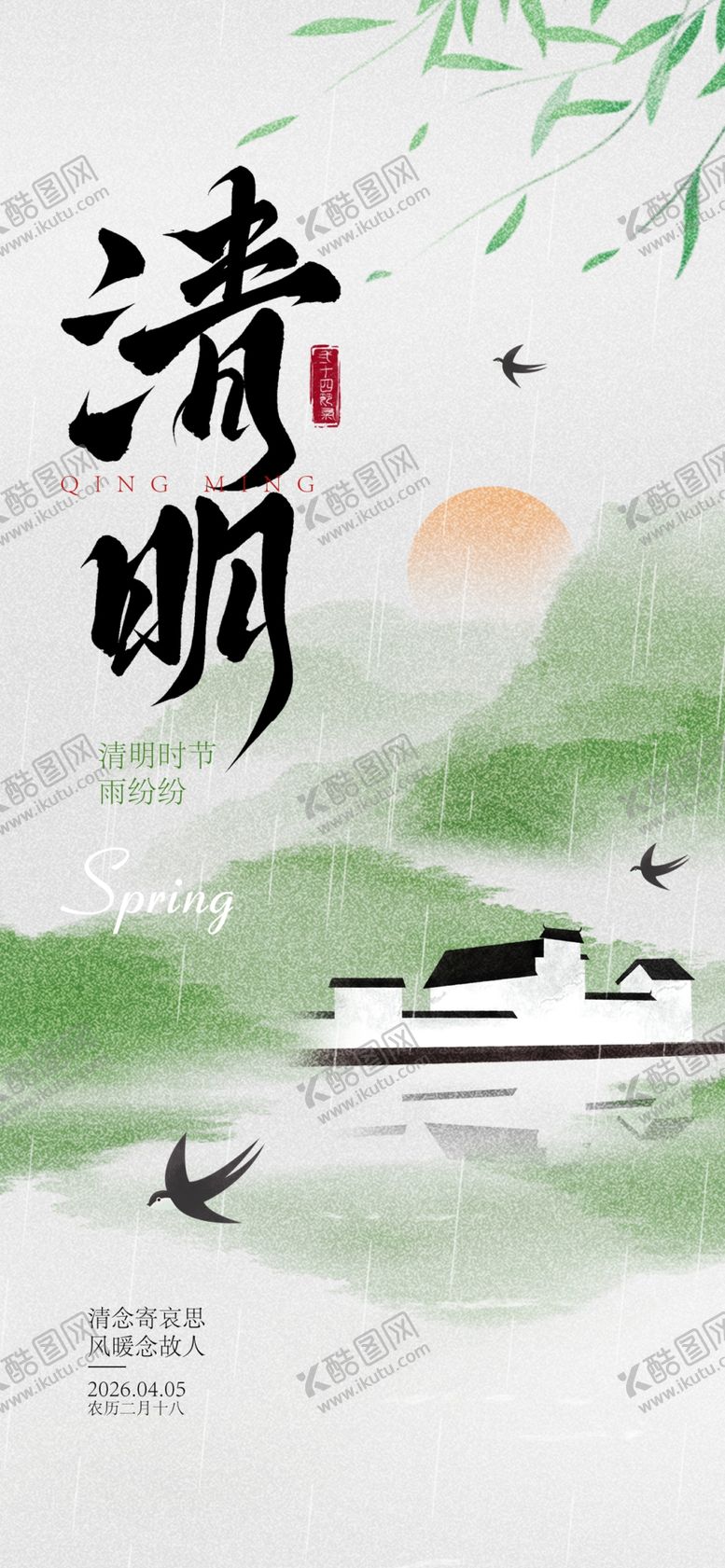 编号：96149004051902075568【酷图网】源文件下载-水墨清明江上孤舟